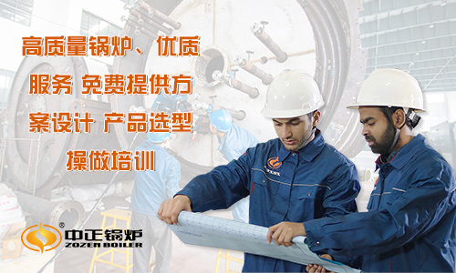 烤酒蒸汽鍋爐廠家直銷(xiāo) 中正鍋爐廠怎么樣